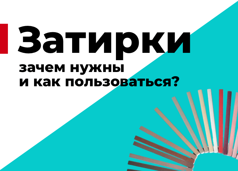 Затирки для плитки: зачем нужны и как пользоваться