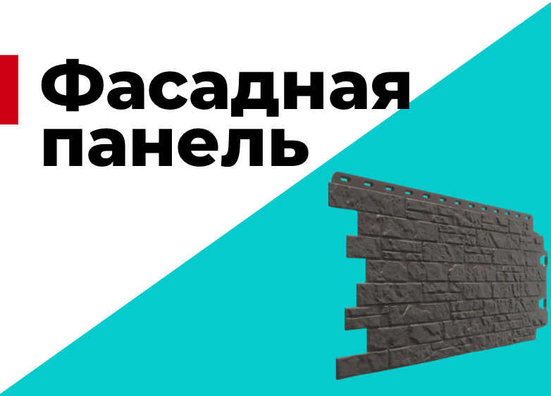 Фасадные панели: современное решение для облицовки зданий