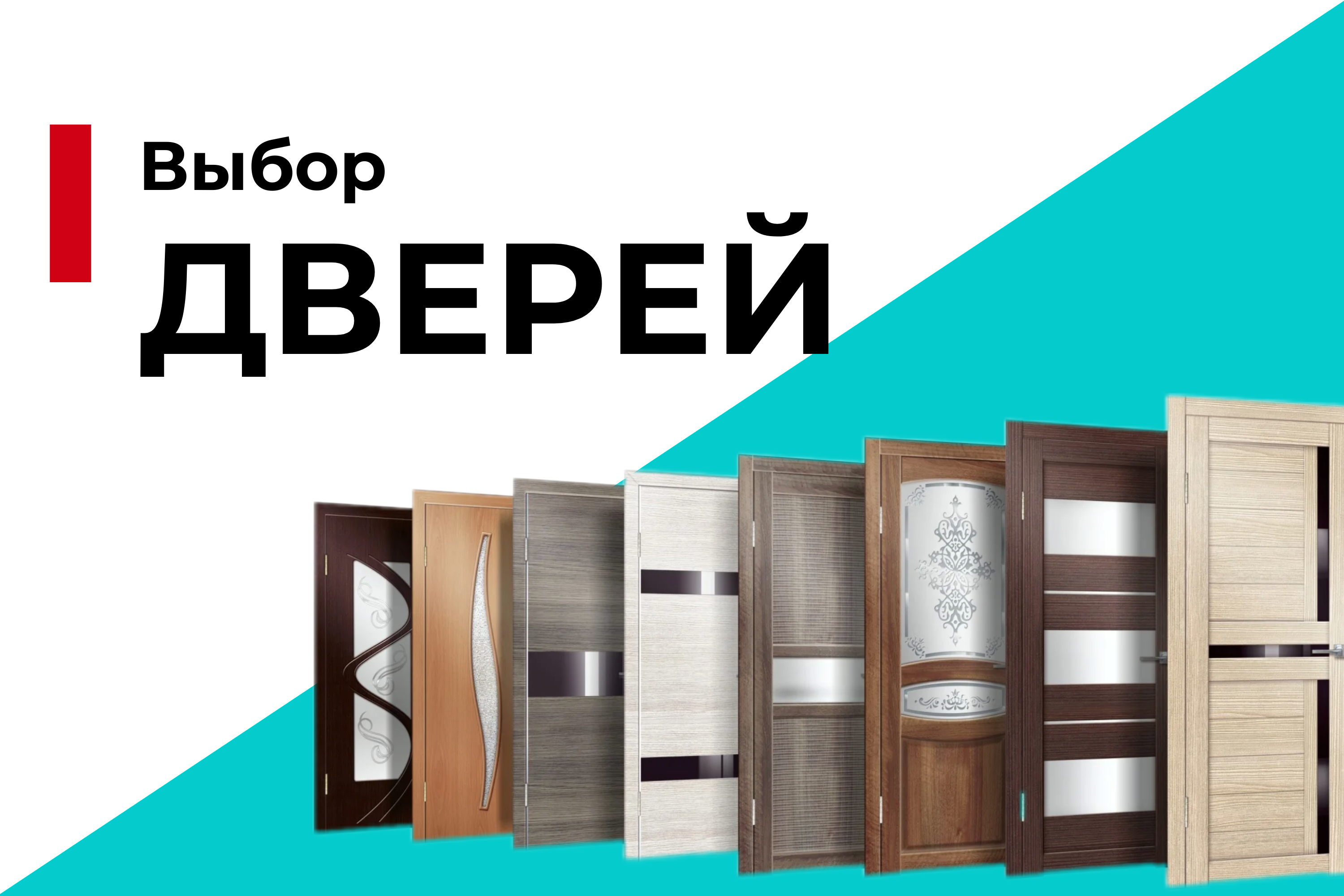 Выбор дверей для дома: какие материалы предпочтительнее?