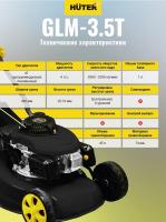 Газонокосилка бензиновая Huter GLM-3.5 T