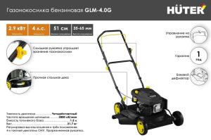 Газонокосилка бензиновая Huter GLM-4.0 G