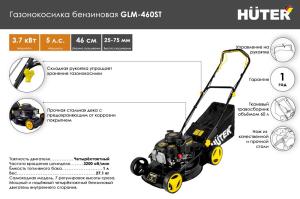 Газонокосилка бензиновая Huter GLM-460ST