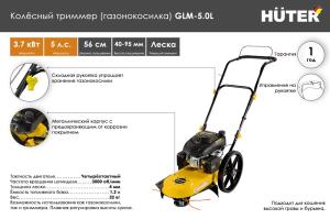 Газонокосилка бензиновая Huter GLM-5.0 L