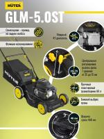 Газонокосилка бензиновая Huter GLM-5.0 ST
