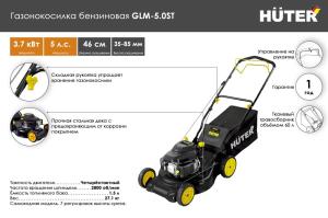Газонокосилка бензиновая Huter GLM-5.0 ST