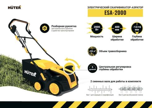 Электрический скарификатор-аэратор Huter ESA-2000