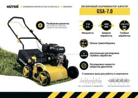 Бензиновый скарификатор-аэратор Huter GSA-7.0