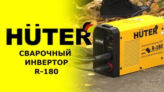 Сварочный аппарат Huter R-180