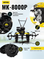 Сельскохозяйственная машина HUTER МК-8000P BIG FOOT