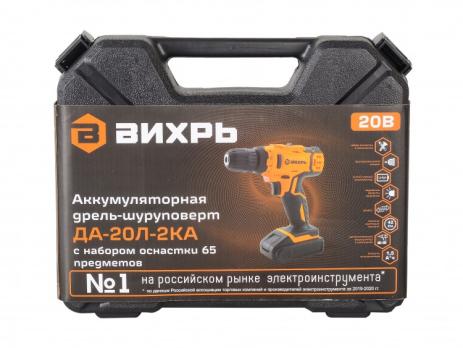 Дрель-шуруповерт аккумуляторная Вихрь ДА-20Л-2КА с набором оснастки 65 предметов