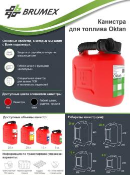 КАНИСТРА OKTAN Oktan Classic, красная , 10 л